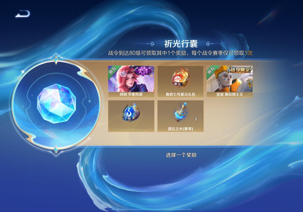 战令80级奖励所有皮肤都有，剩下这些道具选啥比较好？