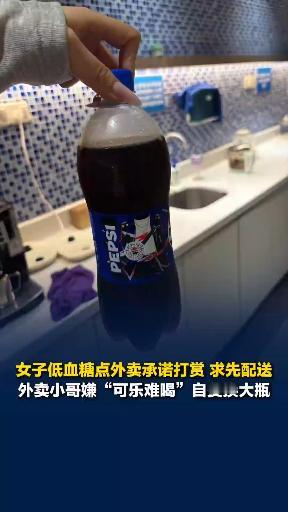 双向奔赴！广州，一女子低血糖，强忍着不适点了两个汉堡可乐外卖，为了能让外卖员优先