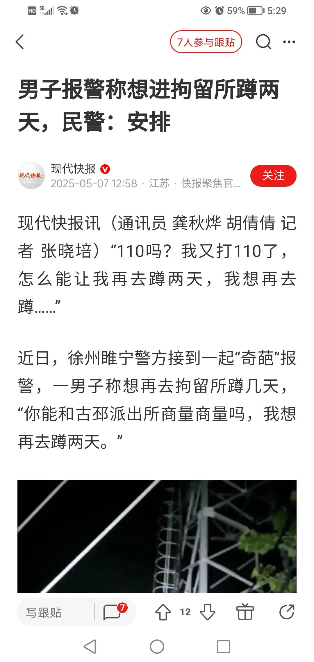 确实有人主动想去派出所蹲几天，这种人就是想吃现成的。新闻报道，江苏睢宁有一个