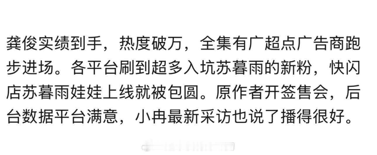 龚俊暗河传实实在在的有效播剧