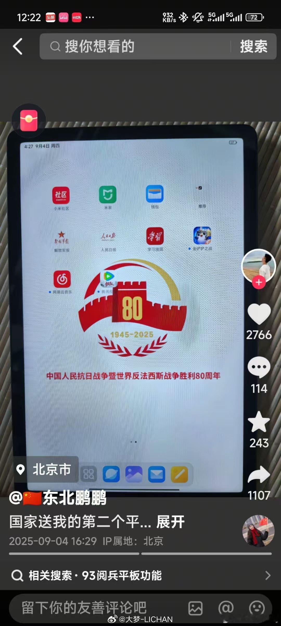 好家伙阅兵纪念品送的居然是小米平板？怕不是某些人要道心破碎了​​​