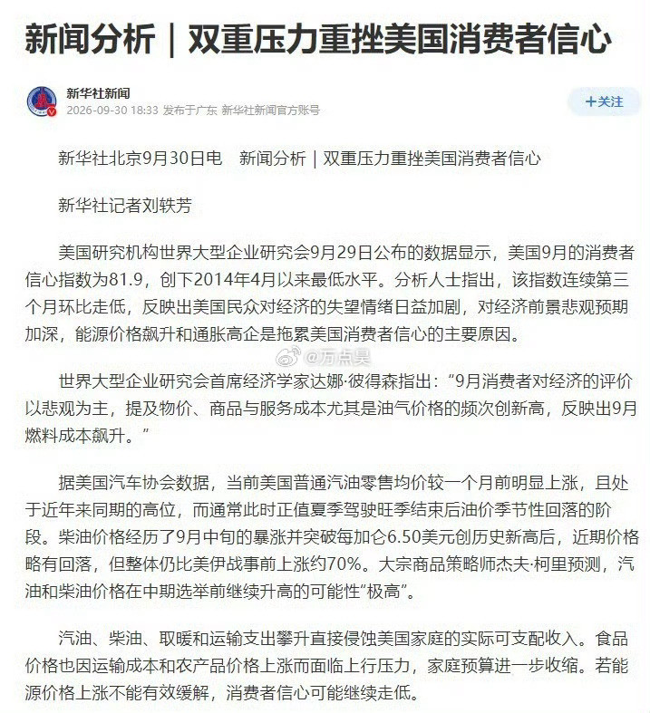 新华社：美国消费崩了。​​​