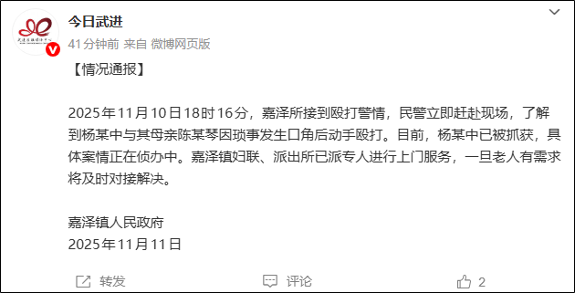 儿子暴打93岁母亲! 因琐事发生口角后动手殴打, 涉事男子已被抓获