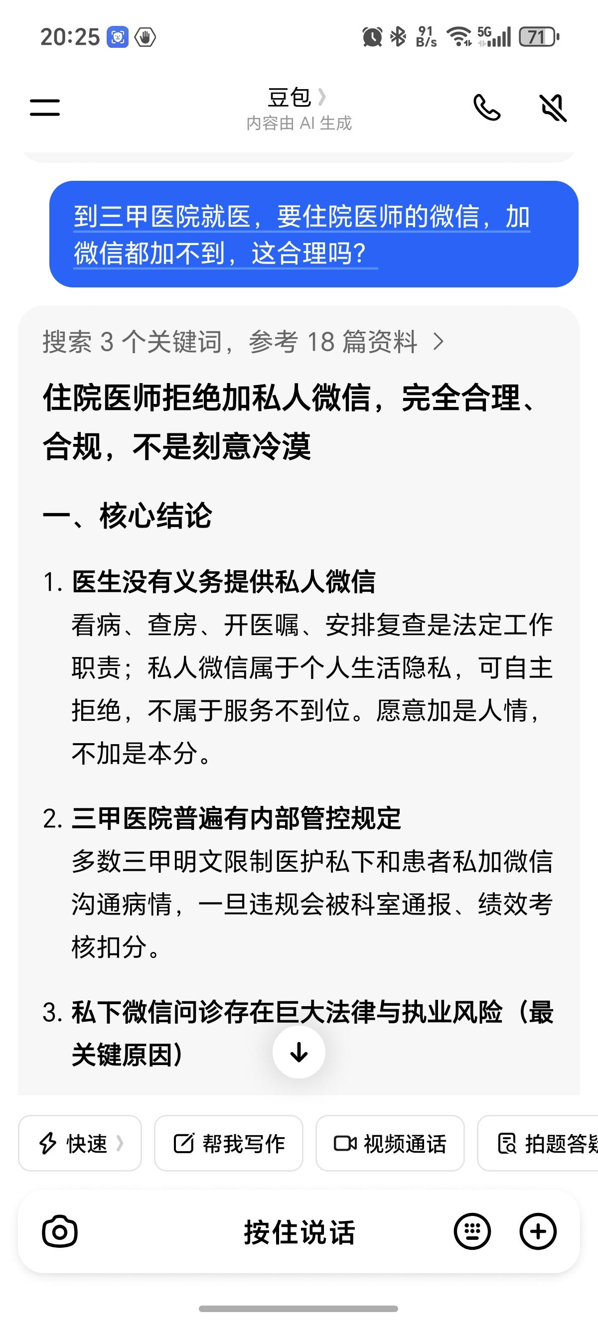 现在医生的地位可比老师的高多了！如果家长加老师的微信，老师不通过，或者是不理会
