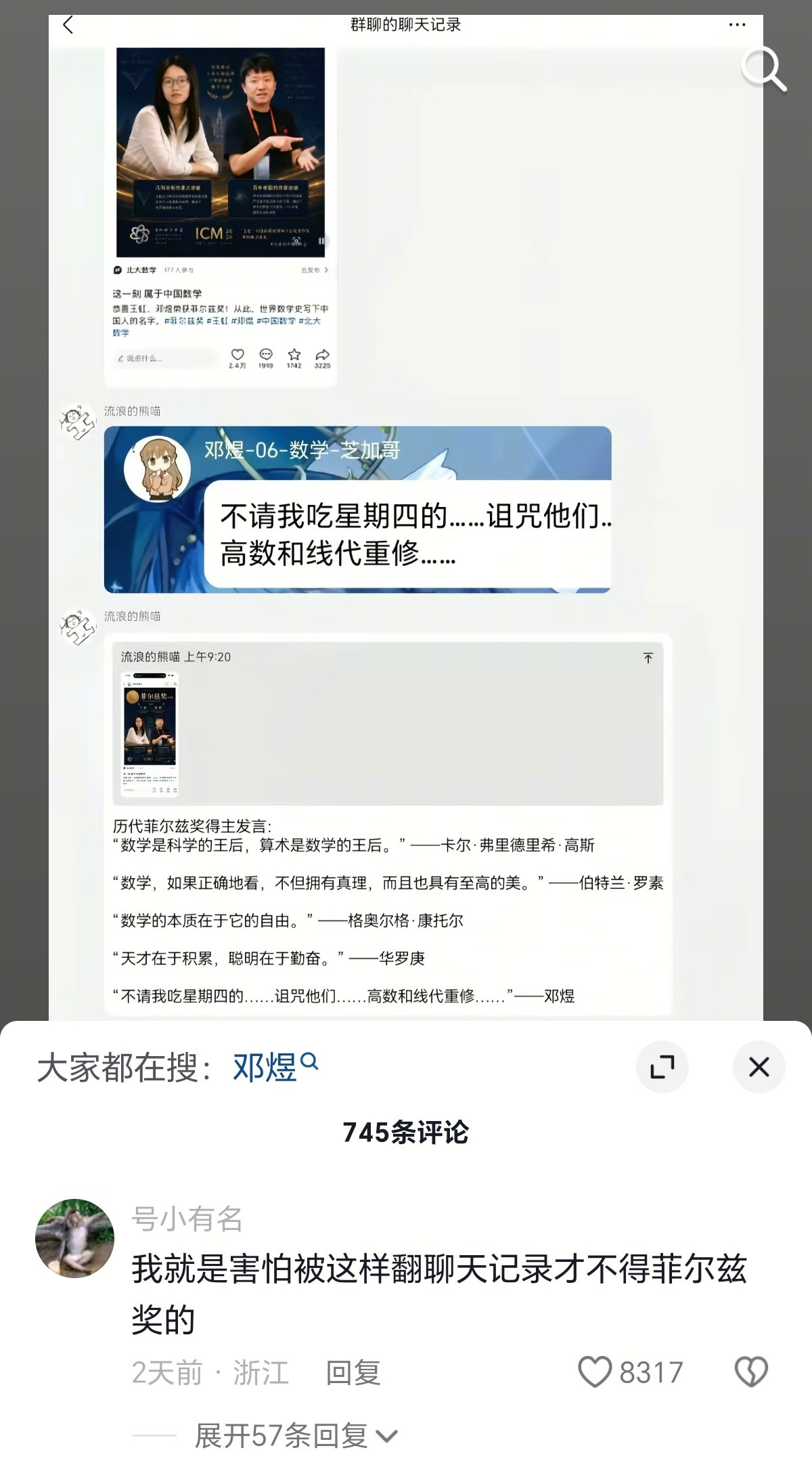邓煜知乎邓煜名言