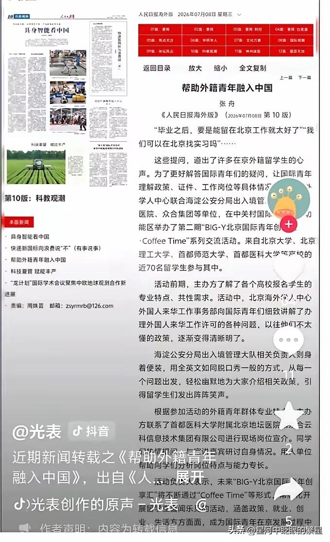 如何看待人民日报2026年7月8日文章《帮助外籍青年融入中国》？帮外籍青年融入
