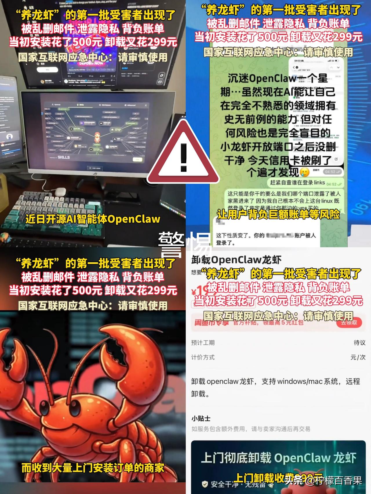 实锤！“养龙虾”AI第一批受害者惨到离谱：装花500，卸花299，信用卡还被刷爆