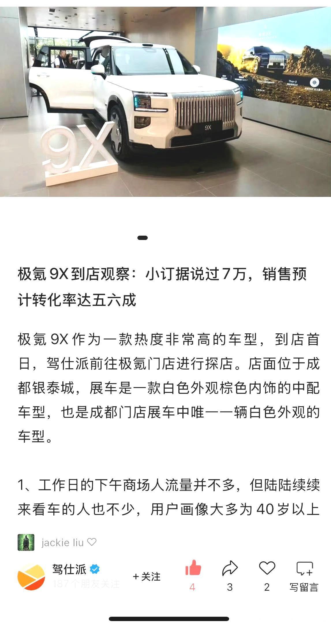 驾仕派消息:极氪9X订单过7万，销售预计订单转化率会有5成。如果是这个比例，