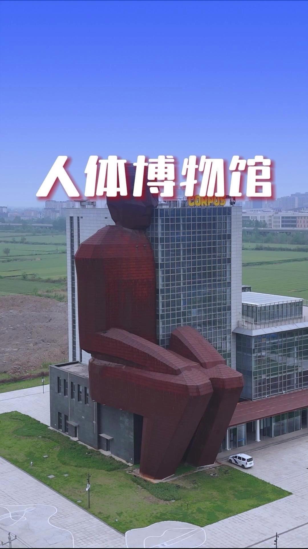 🤖🤖6亿打造的巨型人形建筑，你觉得怎么样？安徽马鞍山的六艺大楼，第一眼多数