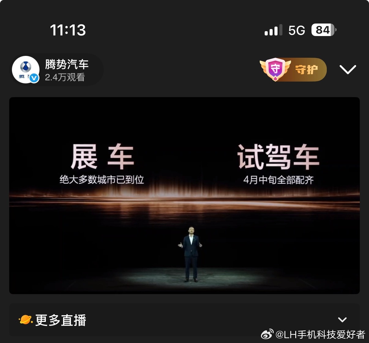 李慧总说，4月份会陆续交付全新腾势Z9GT，4月中旬试驾车全面配齐，权益延续到