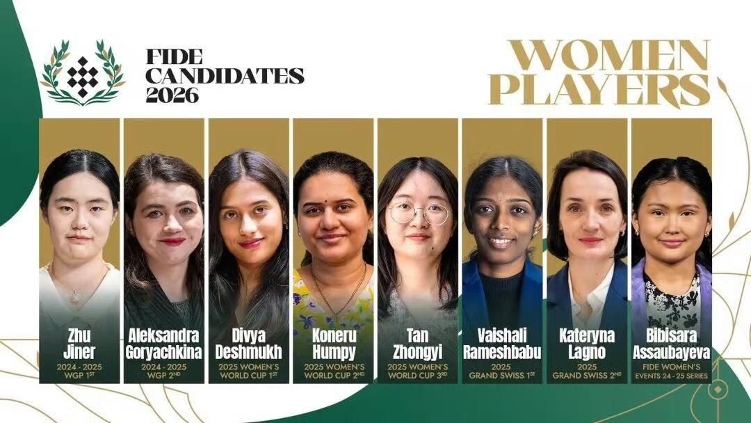 3月29日，2026年国际棋联世界冠军候选人赛在塞浦路斯帕福斯开赛，4月16日产
