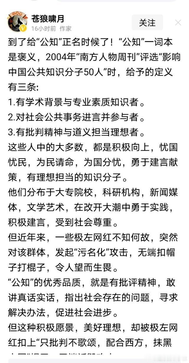 实际中的公知是如下三条1.有学术背景但无专业素质知识者2.对社会公共事务进言并参