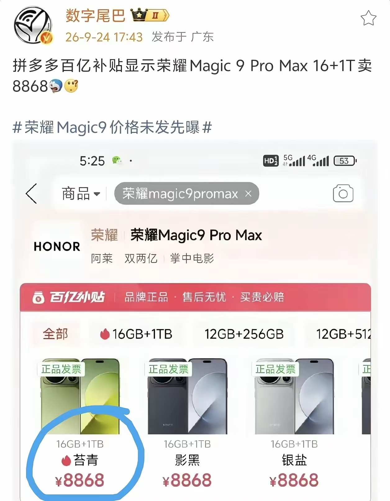 重磅消息！没想到荣耀Magic9ProMax的售价这么快就被曝光了，16+1