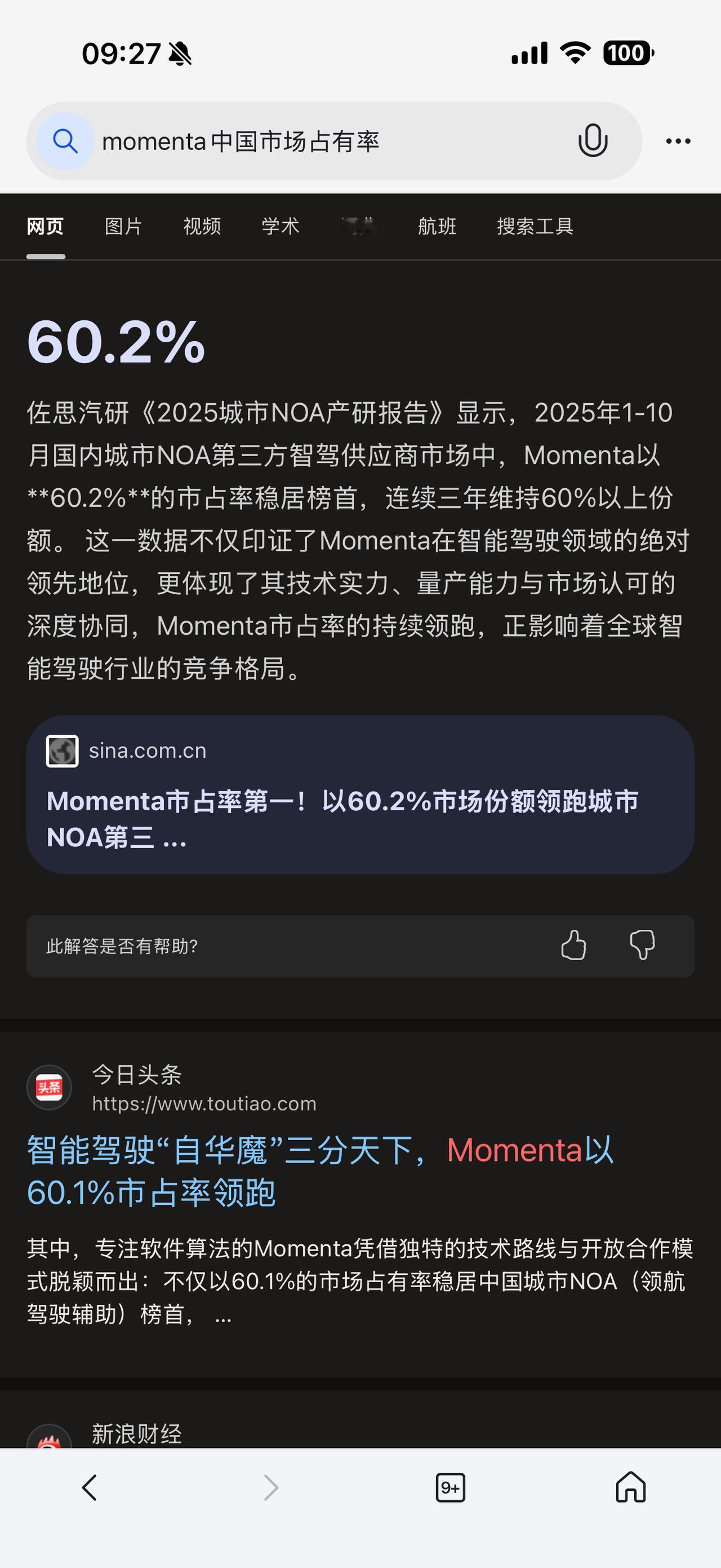 车企智驾“路线”之争：momenta和华为智驾，谁会成为最后的赢家？（欢迎关注