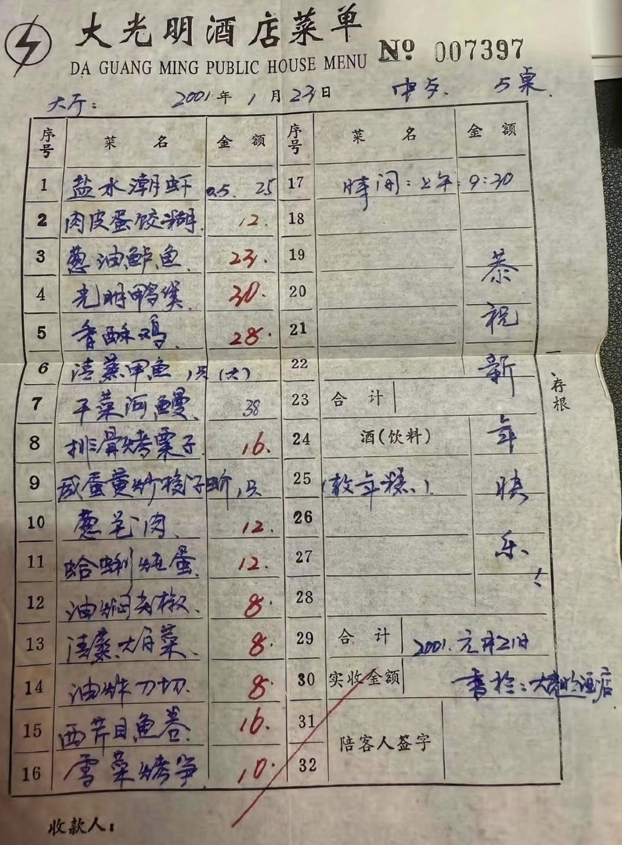 这份菜单是很江浙沪沿海，潮虾、鲈鱼、甲鱼、河鳗、梭子蟹、目鱼。也可能是上海的饭店