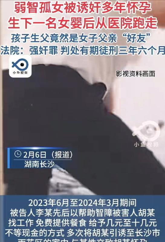 2023年长沙，一名智力发育迟缓的女子在父亲去世后独自生活。其父生前好友、楼上