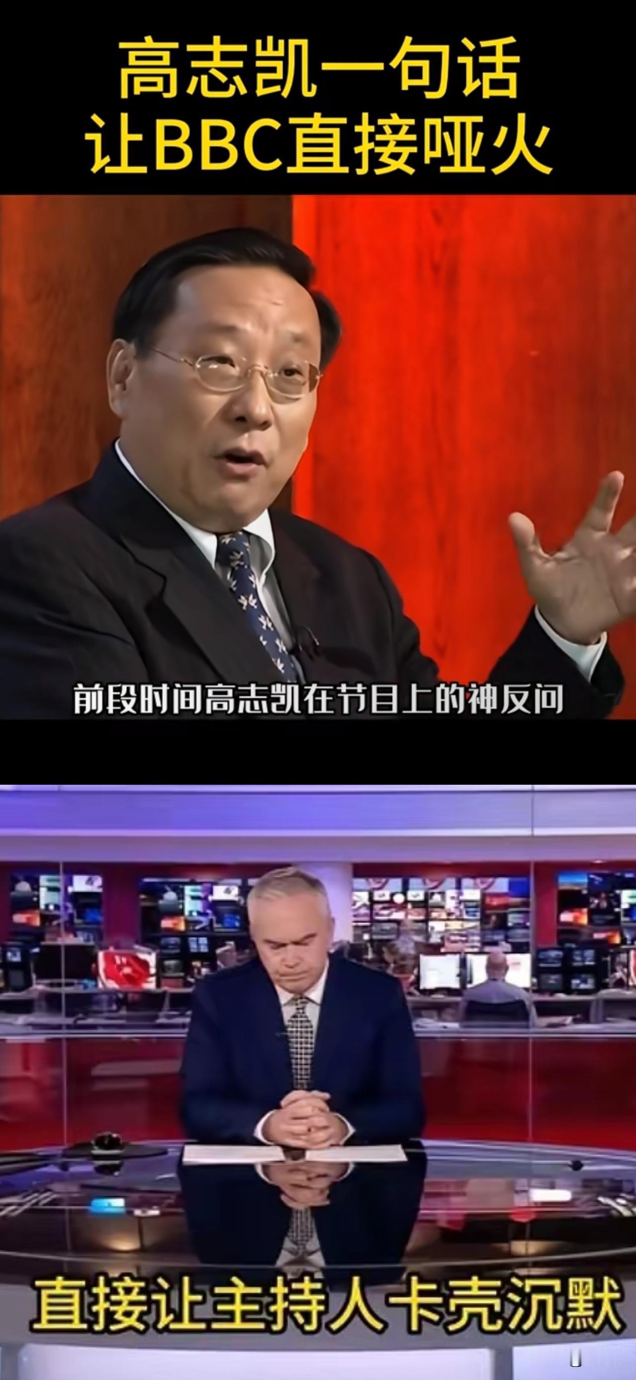 高志凯一出手，直接把BBC主持人问懵圈！高教授这波操作简直太绝了！面对美国支