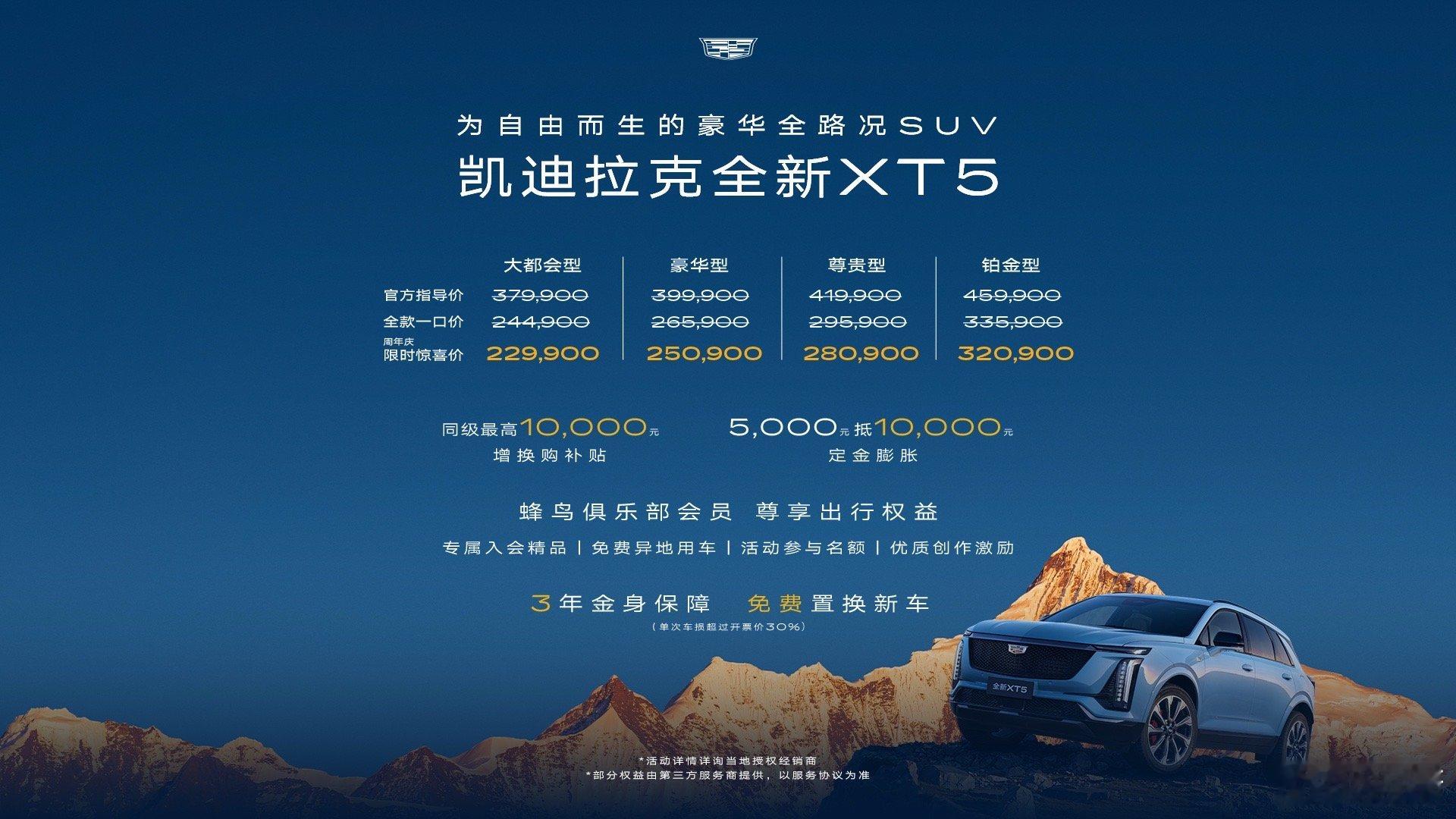 凯迪拉克另辟蹊径，没选择在2025成都车展而是选择在首日晚上发布全新XT5，原
