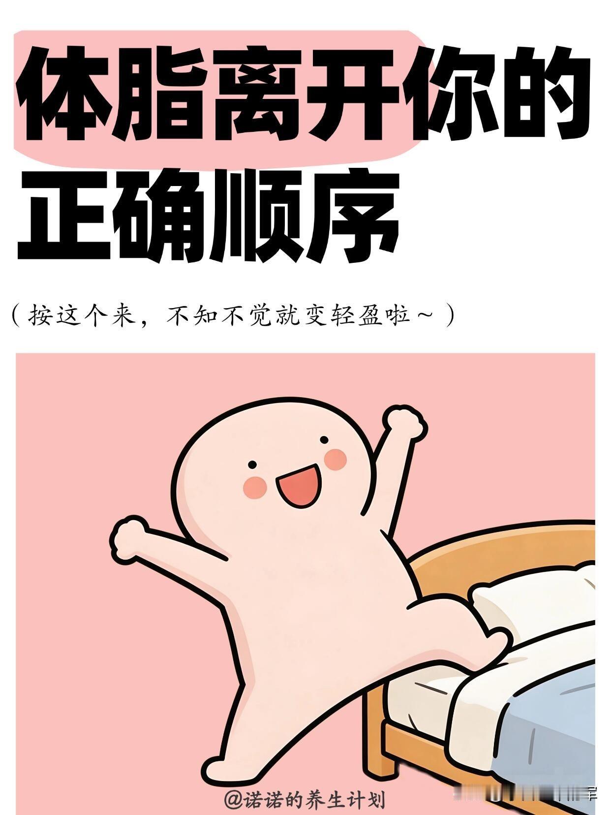 体脂下降的正确顺序，原来我之前全做错了以前总觉得减脂就是疯狂卷腹、饿肚子，结