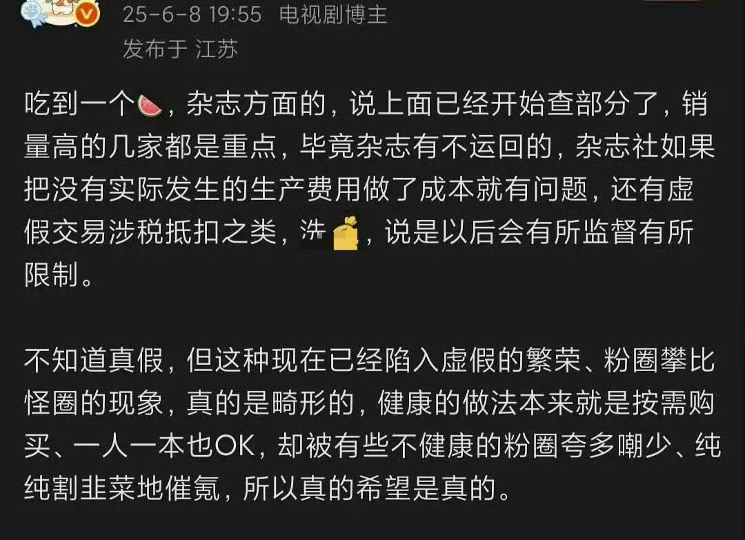这个我真的支持，一本两本收藏就行了，还逼学生不吃饭攒钱买杂志真的[微笑]​​​
