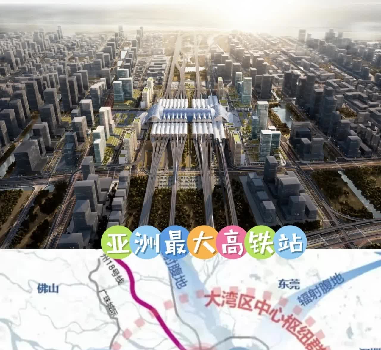 广州要诞生亚洲最大高铁站！南沙这次真的要起飞了！家人们！广州南沙传