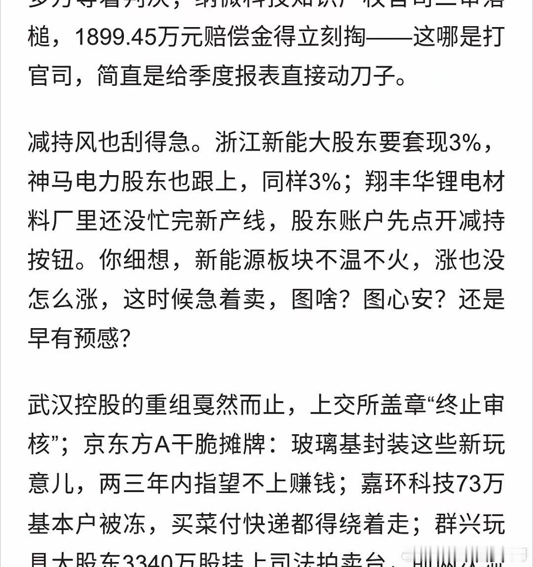 5.21夜晚消息：15家公司发利空消息，诉讼6家，大减持3家！