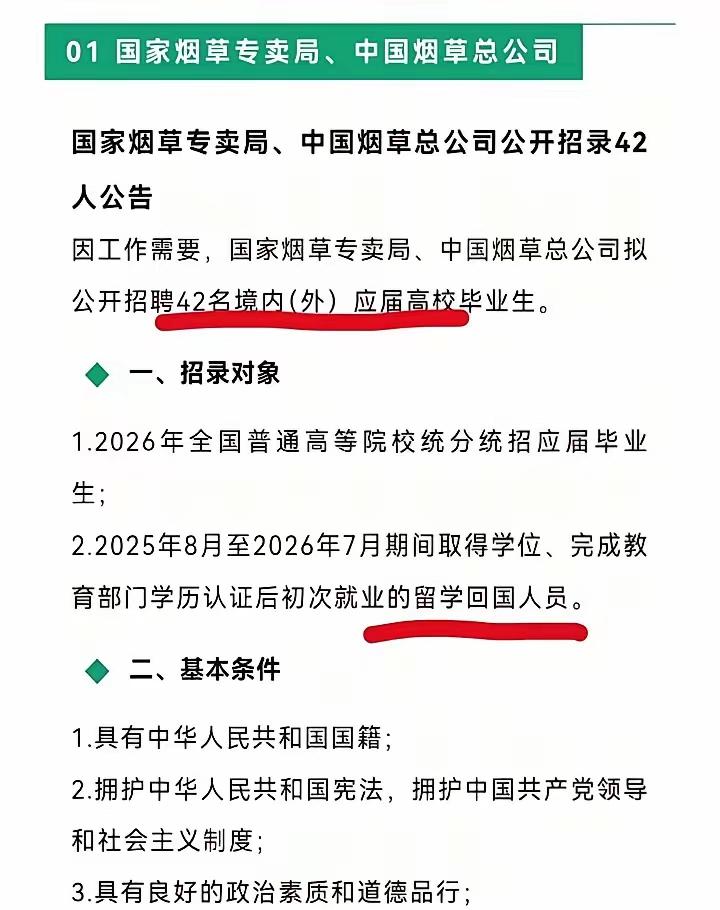42名留学生进了烟草公司。唉…果然，外来的和尚会念经啊！我们这些凡人啊，就别想