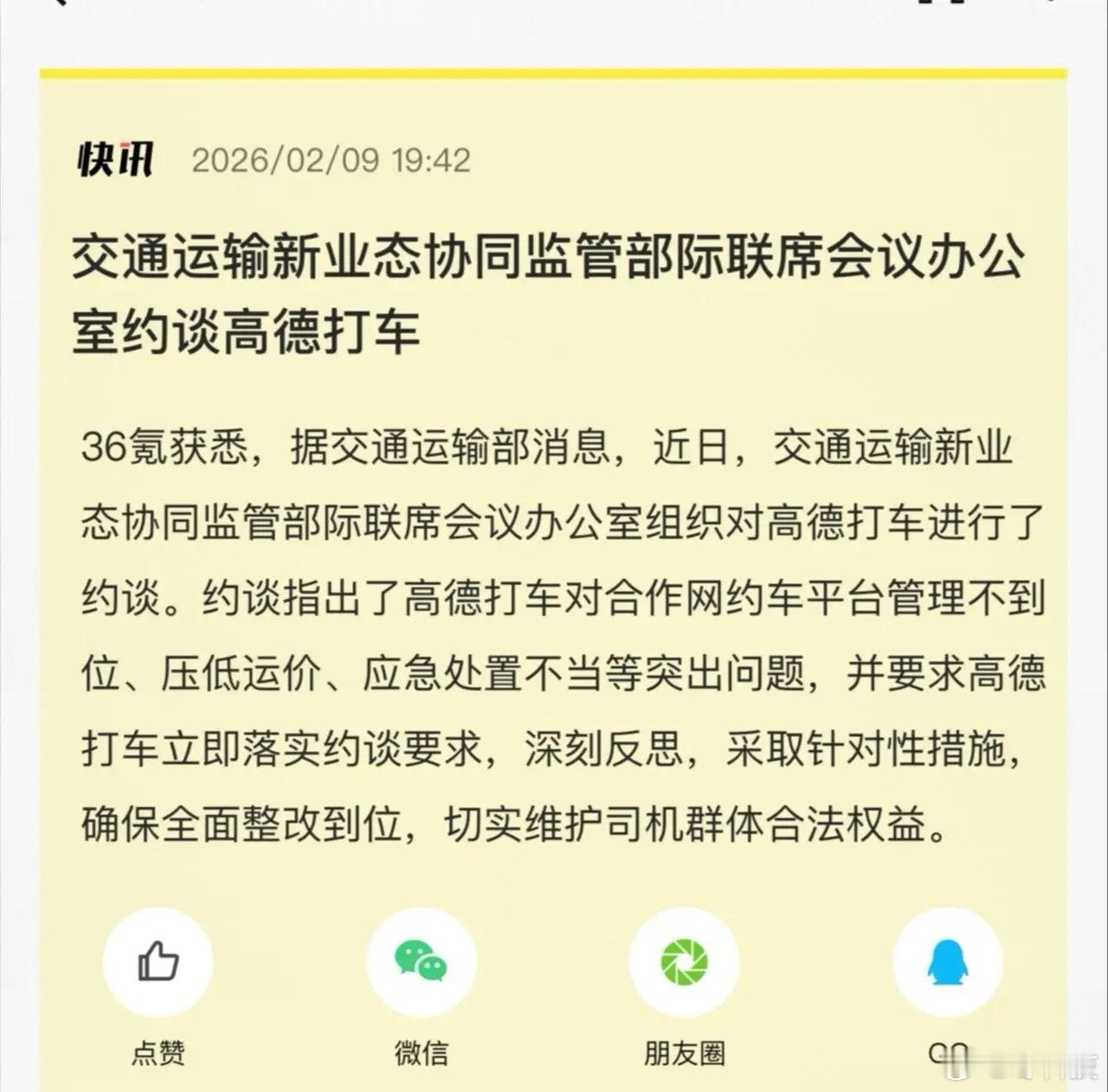 高德也是不容易，上了千问的快车，给足了消费者羊毛去薅，但羊毛出在羊身上，司机集体