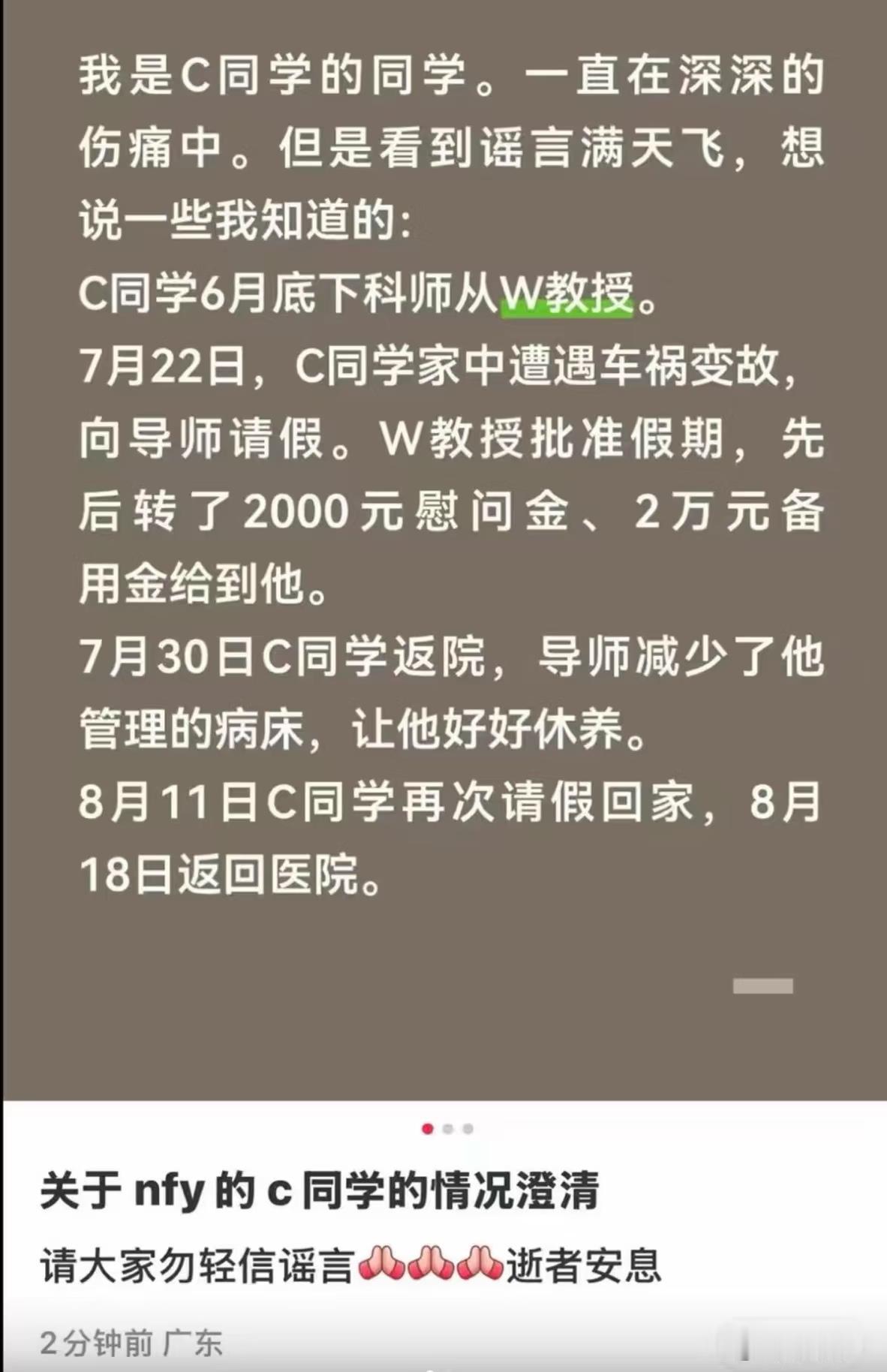 南医大博士生坠楼去世真相，同学公开回应：导师两次给了22000元，实际请假两周，
