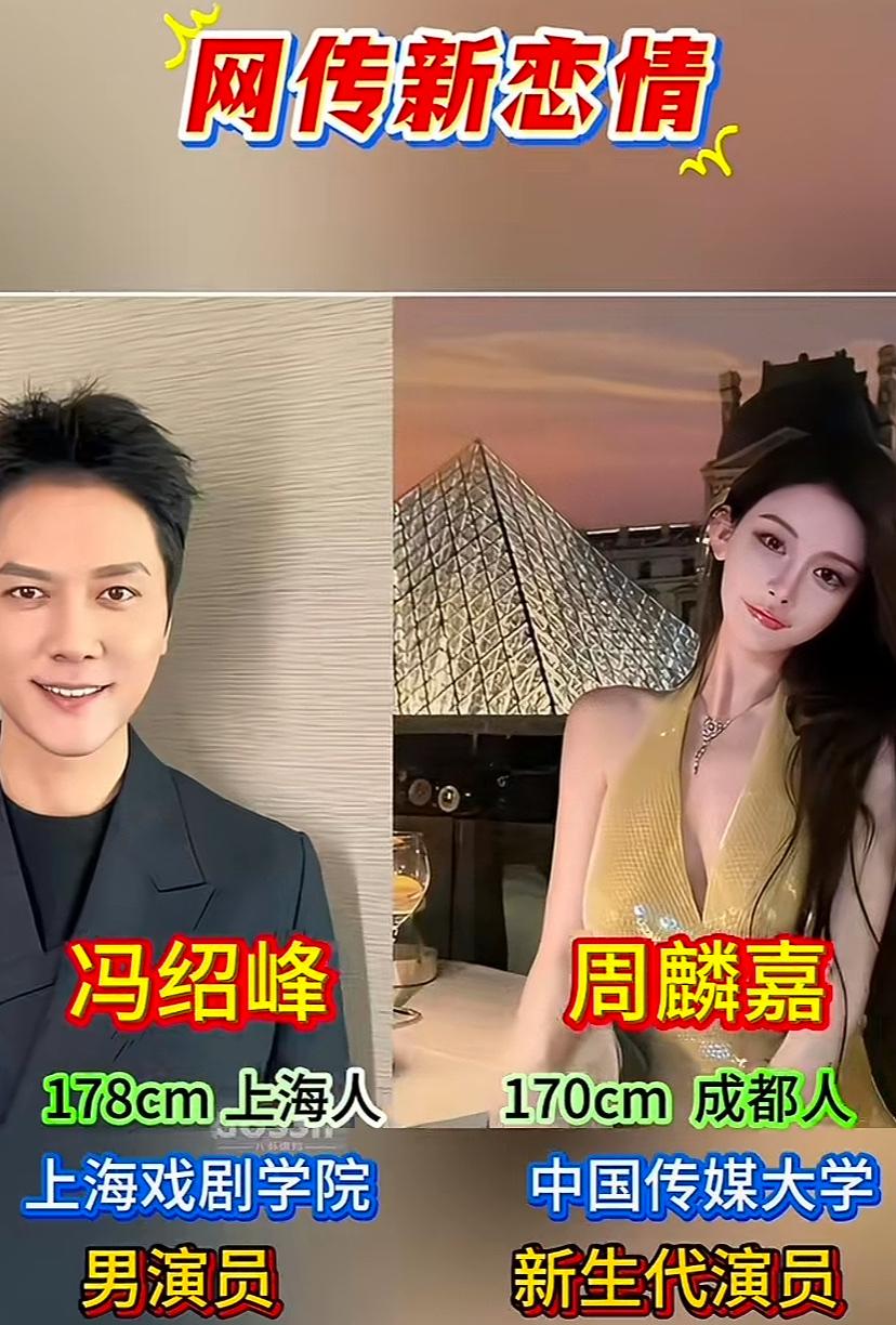 冯绍峰新恋情疑似曝光。网友：现在的男演员怎么都喜欢这种类型啊！有网友说，冯