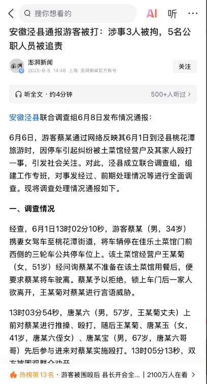 全民震怒的安徽泾县游客被土菜馆数人围殴后续终于来了！正义不会缺席，调查组通报结果
