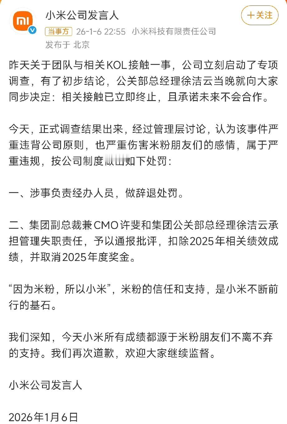 用米粉的钱养黑粉？这事小米真干了，还把自己两个高管搭了进去。2026年1月5