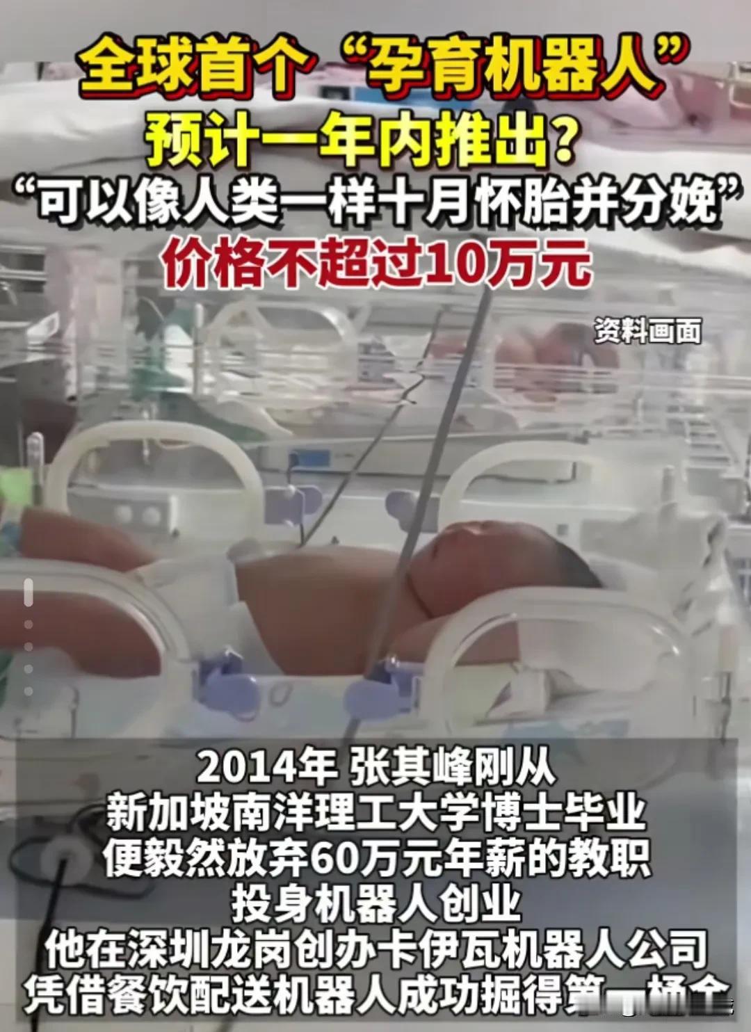 荒唐！惊爆！10万的孕育机器人要来了，你敢用吗？机器人养育孩子最近科技圈