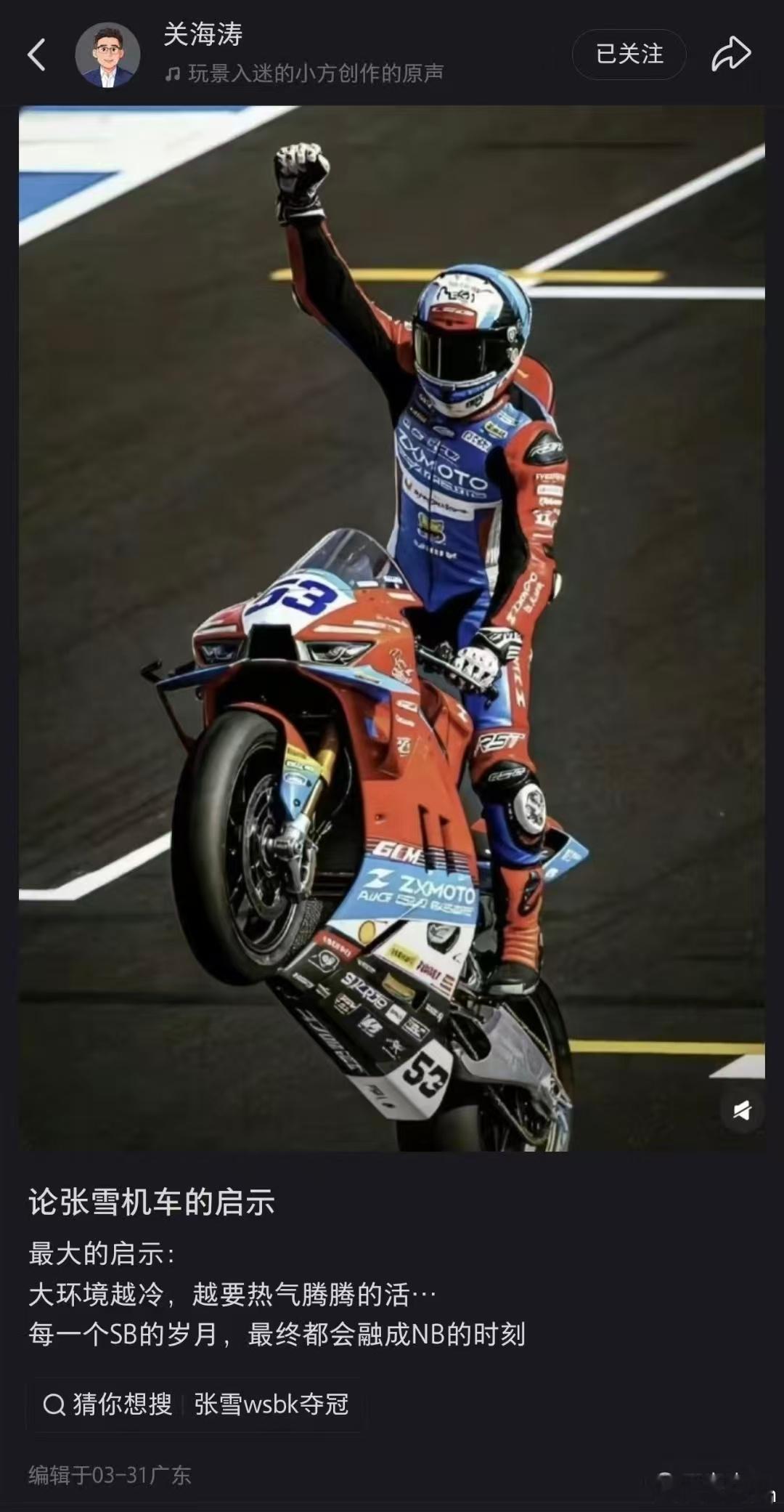 荣耀官宣与张雪机车达成战略合作携手征战WSBK顶级赛场用科技与速度共推中国智