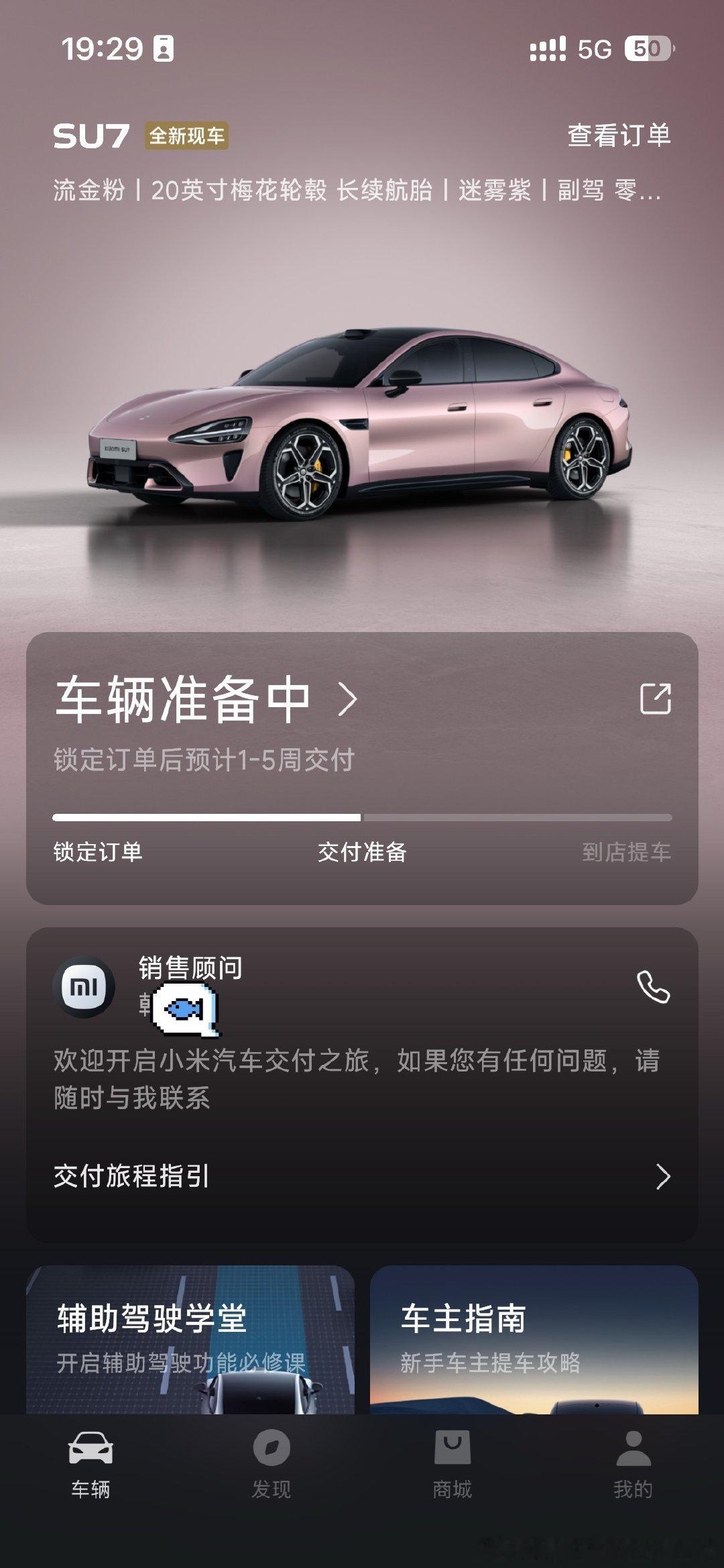 开心马上要和我的小车车见面了​
