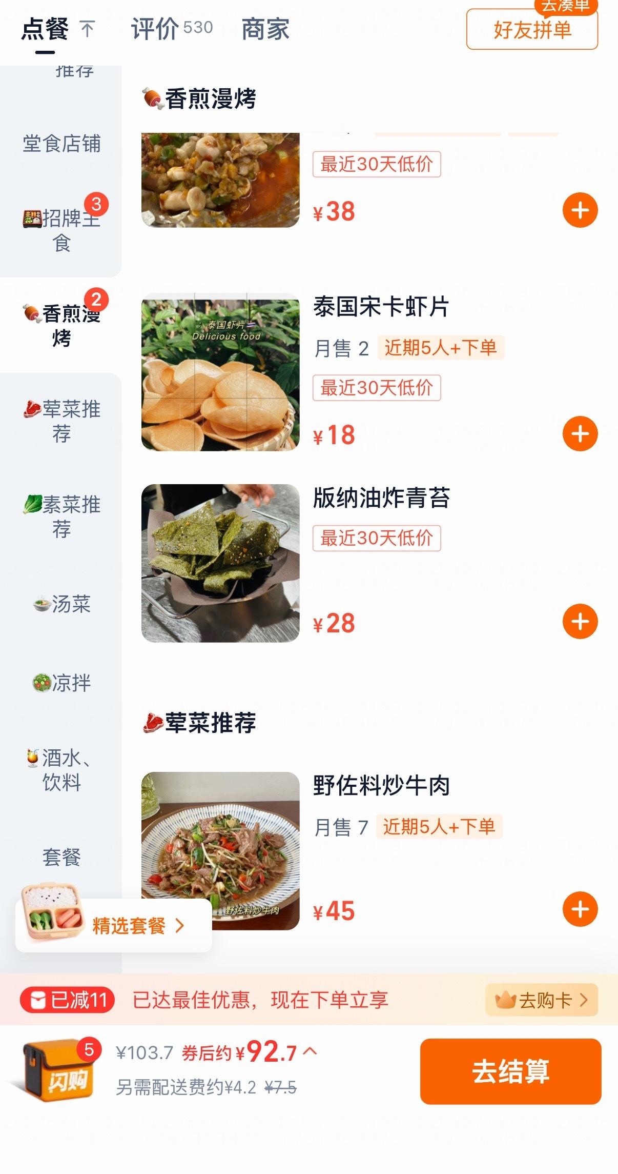 炸。。。炸。。。炸青苔？​​​