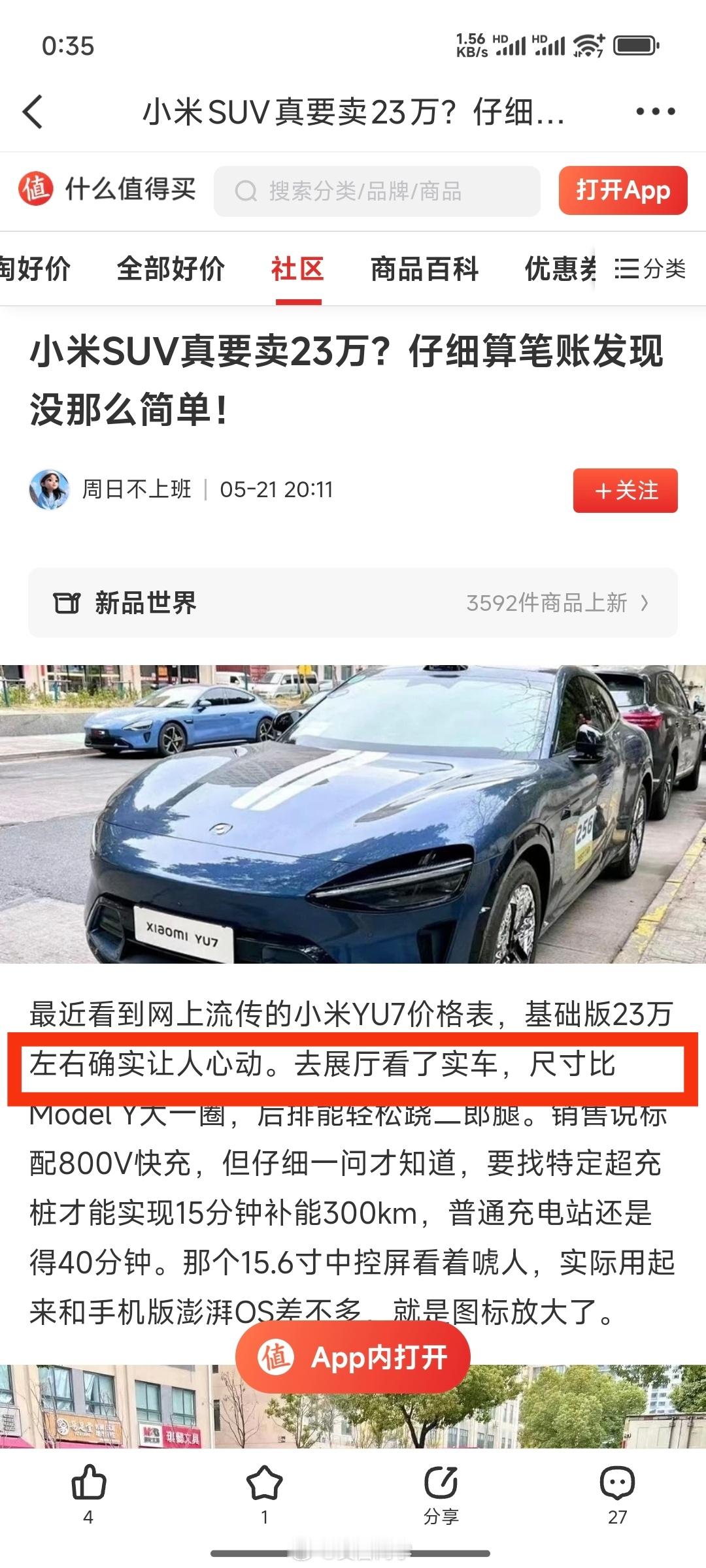 一觉醒来，小米YU7已经试驾上了[笑着哭]😡😡😡销售带来他试驾