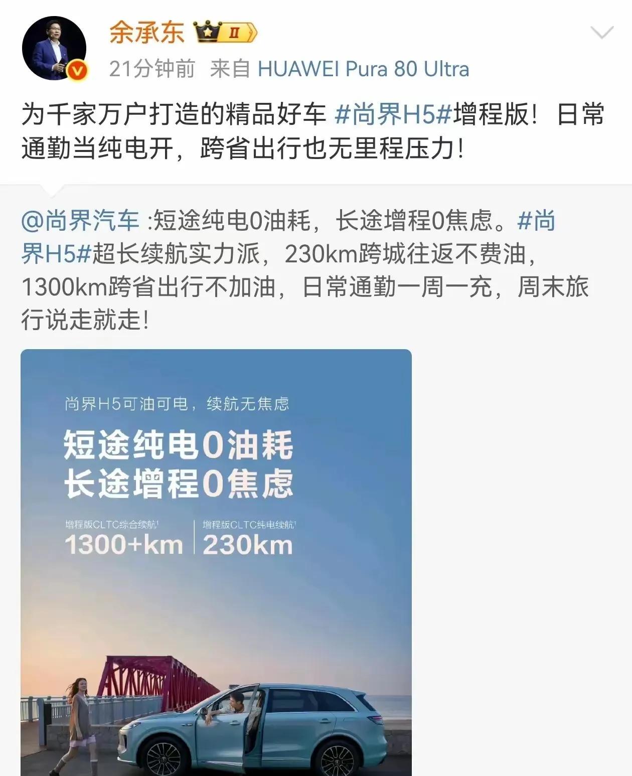 预测一下，年轻人首选的尚界H5，肯定是要大卖啊！这不仅是余承东的梦想，也是上汽