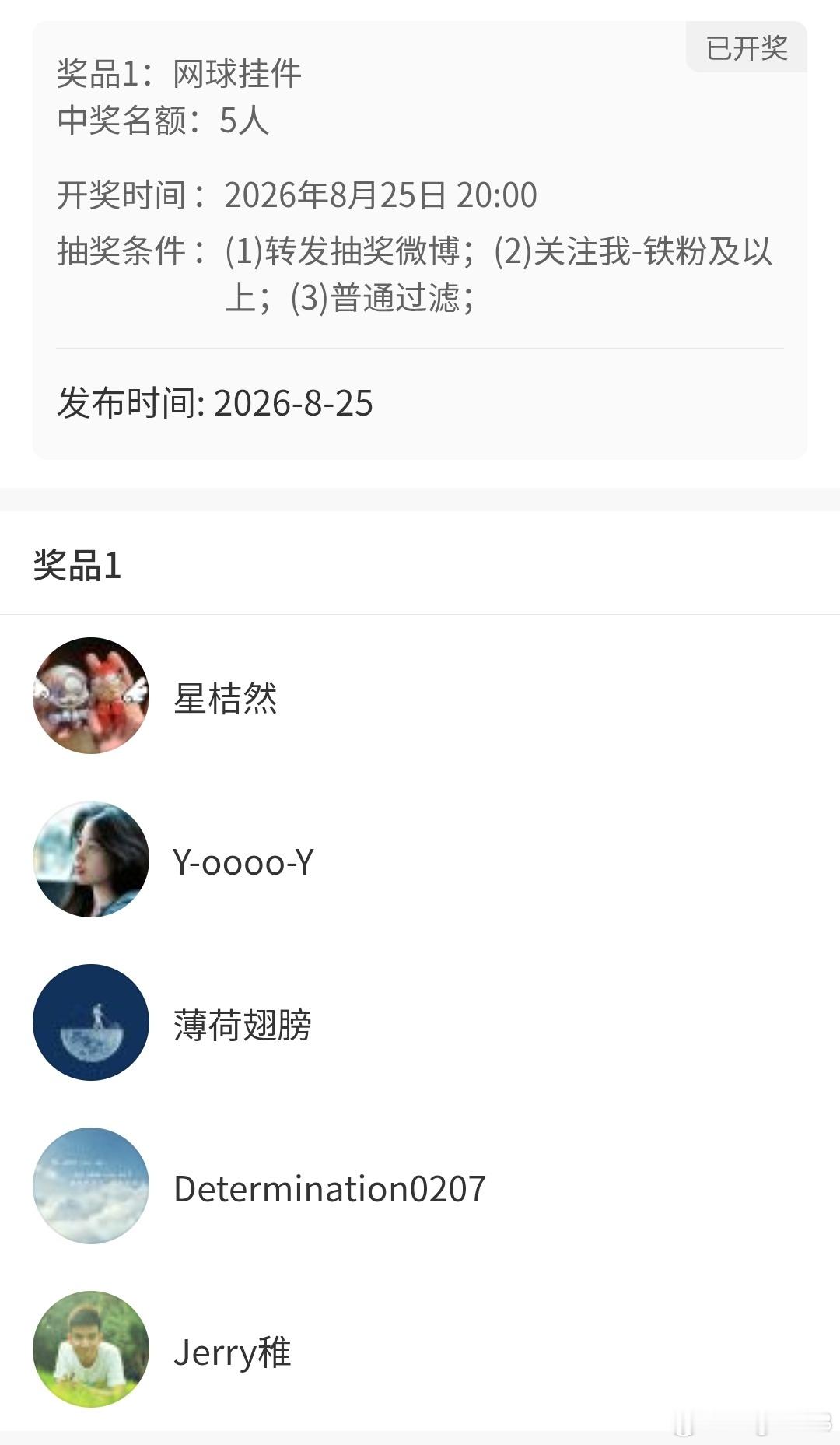 恭喜以下中奖的5位铁粉友友们，没有填地址的，记得要完善地址哦，我这两天就把礼物寄
