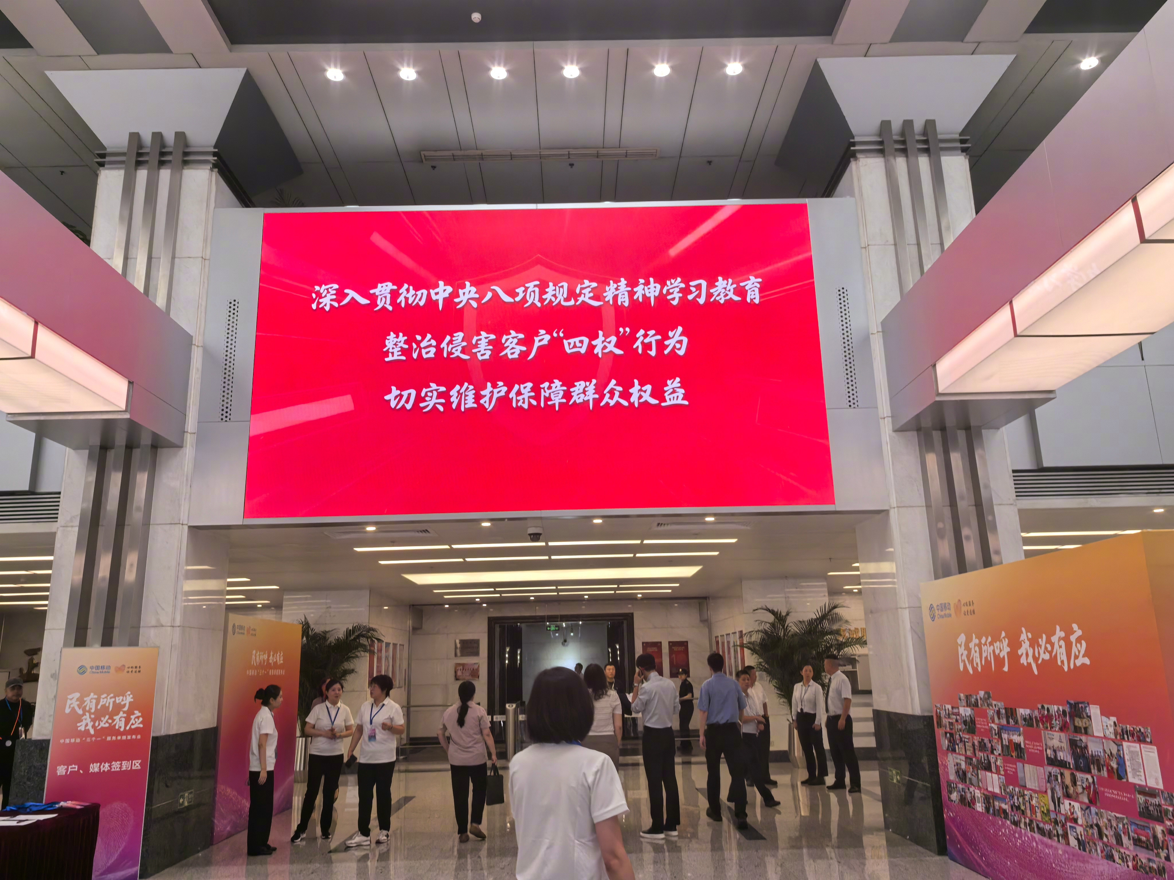 心级服务移路相伴正在参加中国移动的“民有所呼，我必有应，中国移动“三个一”服务
