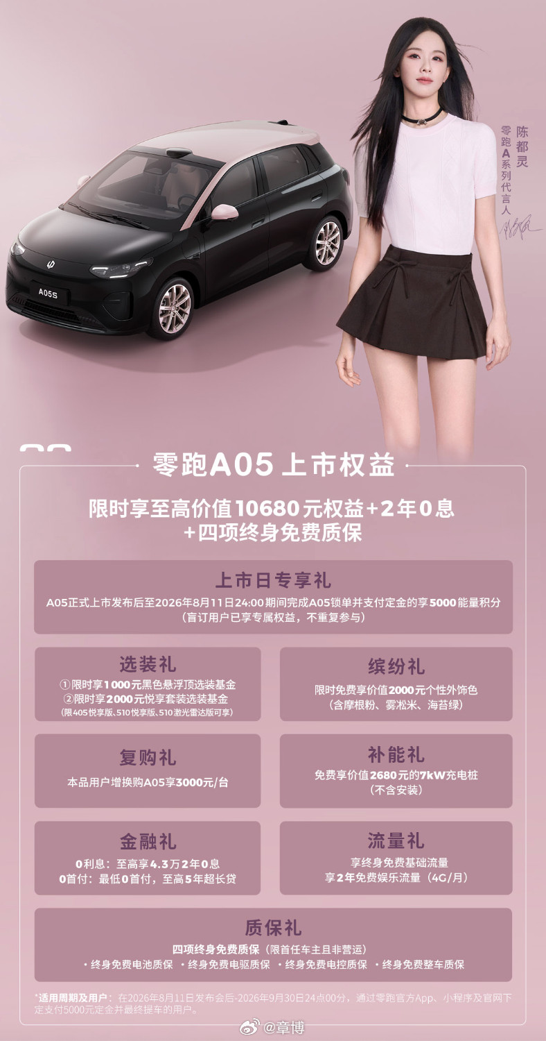 零跑A05正式上市，指导价6.39万起！很多人问，五个版本到底该怎么选，哪台性