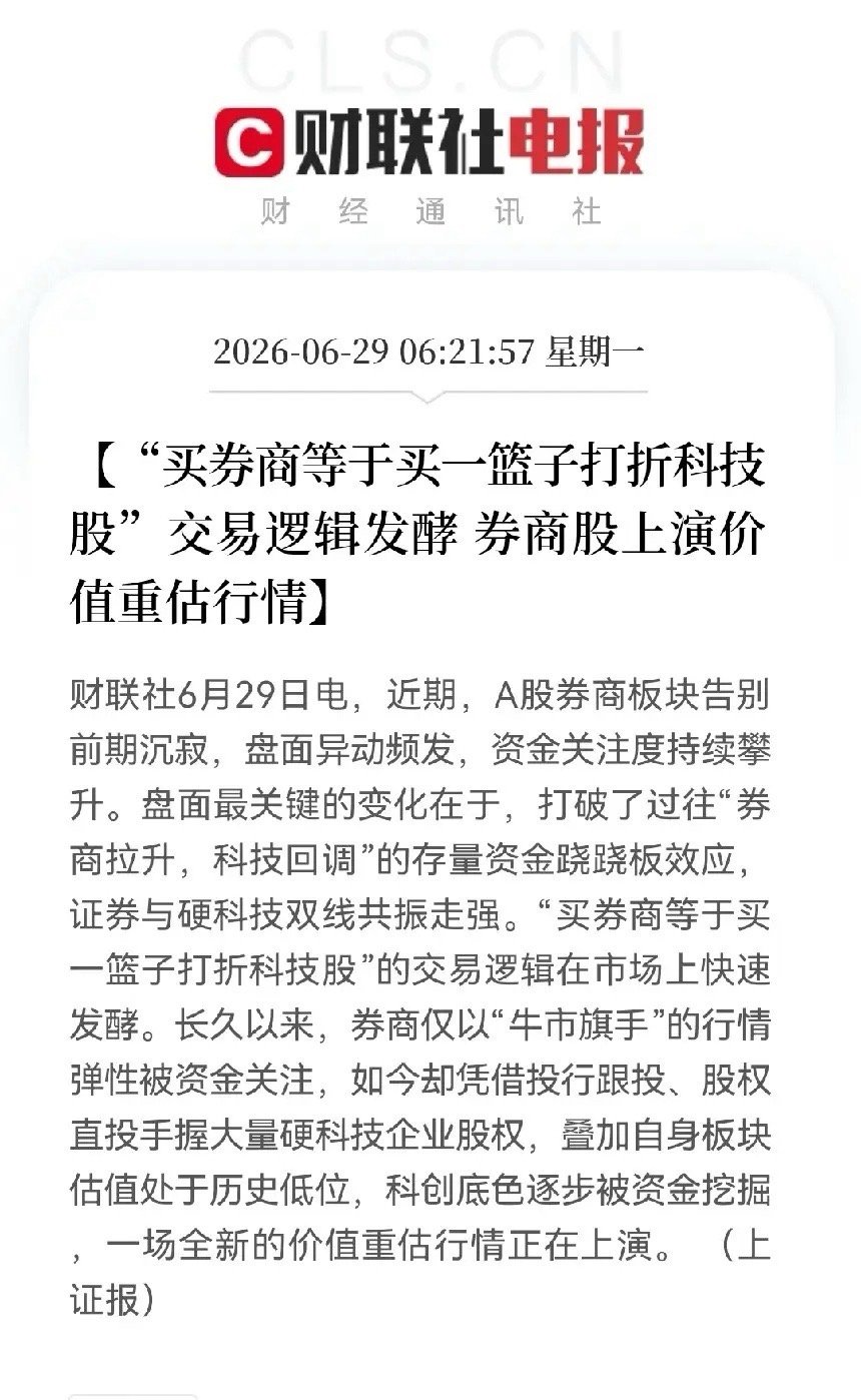 券商！券商！券商要大涨了，今日我把话撂这儿了，券商必有一波大的，原因有四条1，估