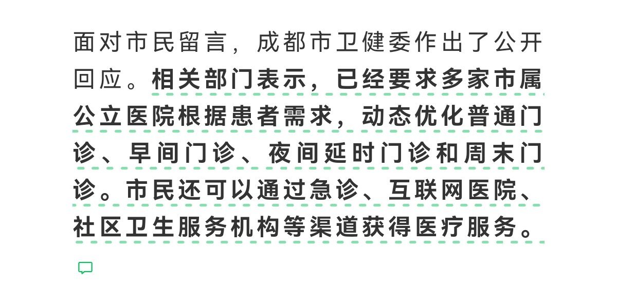 刷到一条新闻，一个打工人发帖称工作日很难请假看病，等到周末，医院专科门诊不全，排