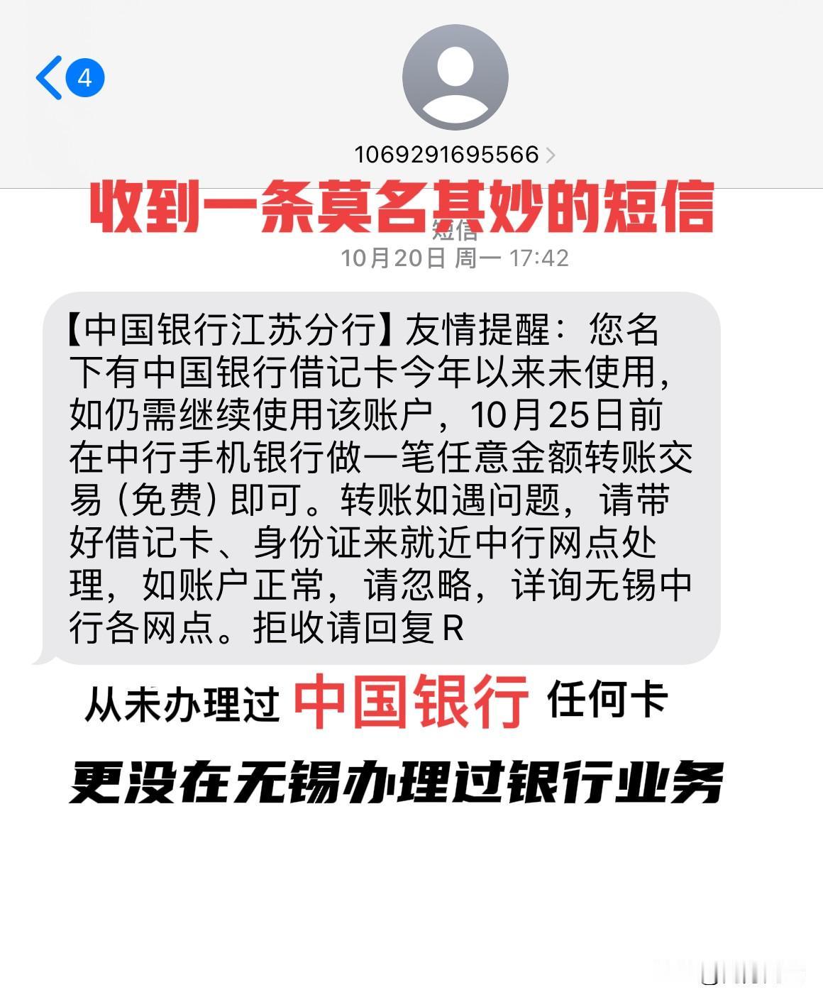 收到一条莫名其妙的银行短信无意中发现手机里有好几条未读消息，点开其中一条，让我
