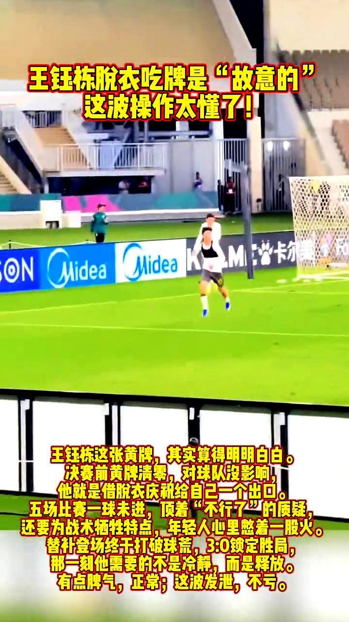五场不进球，他补时一剑封喉！第98分钟，王钰栋推空门，球网抖三下的声音比解