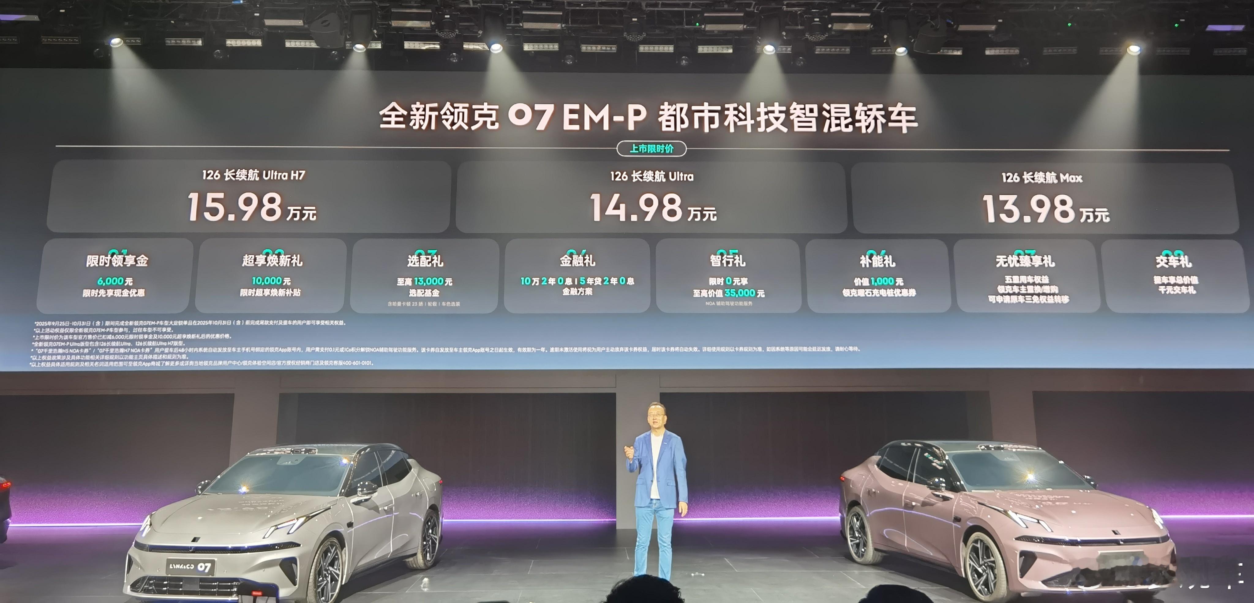 越来越多的新车开始精简SKU了，比如13.98万-15.98万的全新领克07E