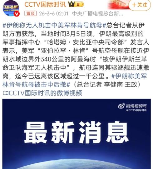 希望是真的！如果伊朗慢腾腾的无人机都能打着林肯号航母，这种羞辱等于是当众往五角
