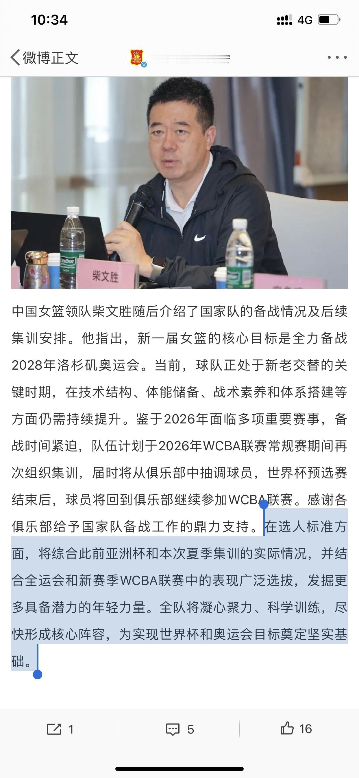 中国女篮明年世界杯预选赛前应该有变数！因为中国篮球协会昨日傍晚发布的官方文章