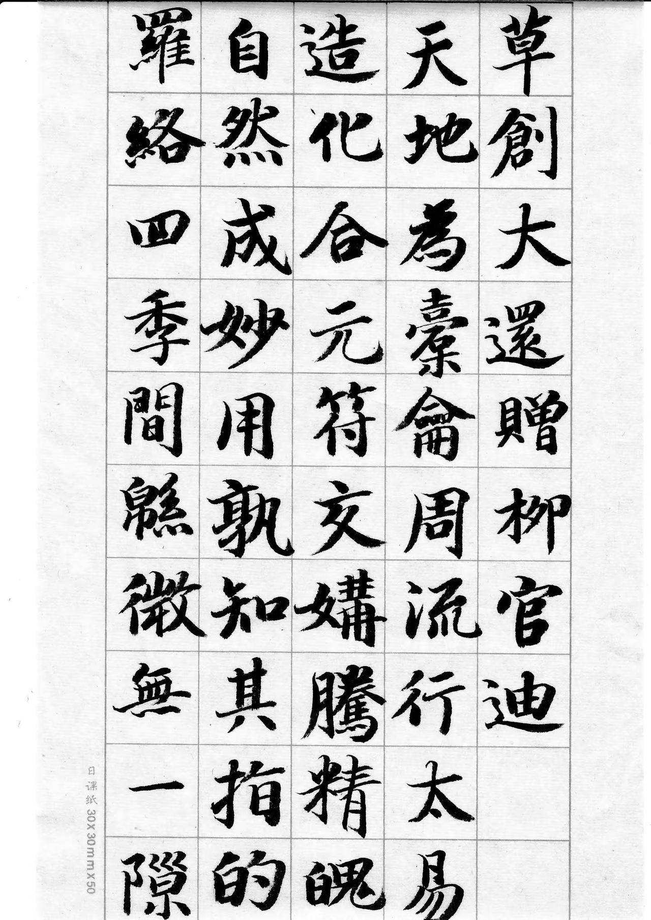 李白诗《草创大还赠柳官迪》学书无日不临池抄诗练字这是李白一首炼丹修仙题材的诗