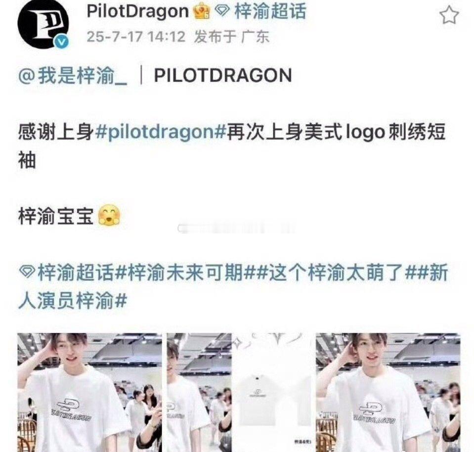 田栩宁穿假货梓渝没有穿盗版这两个词条居然一起上rs了，以下是两家各自的澄清[思